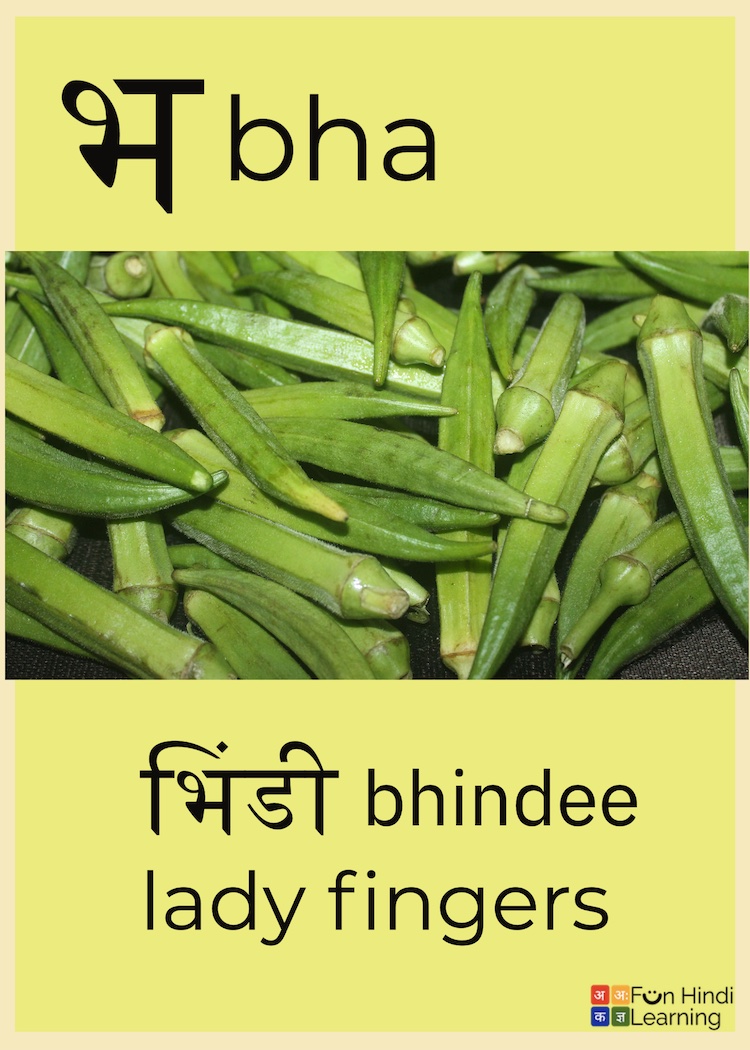 Hindi Consonants: भ