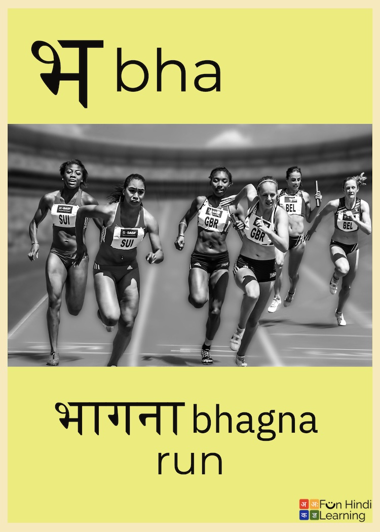 Hindi Consonants: भ