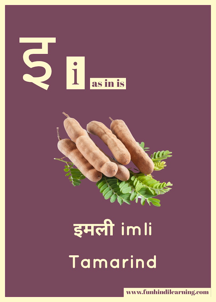 Hindi Vowels: इ