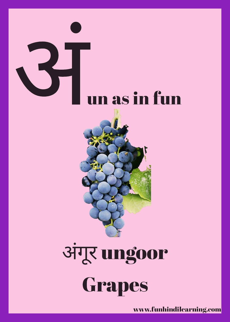 Hindi Vowels: अं