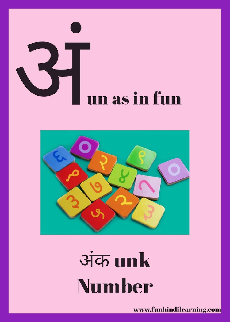 Hindi Vowels: अं
