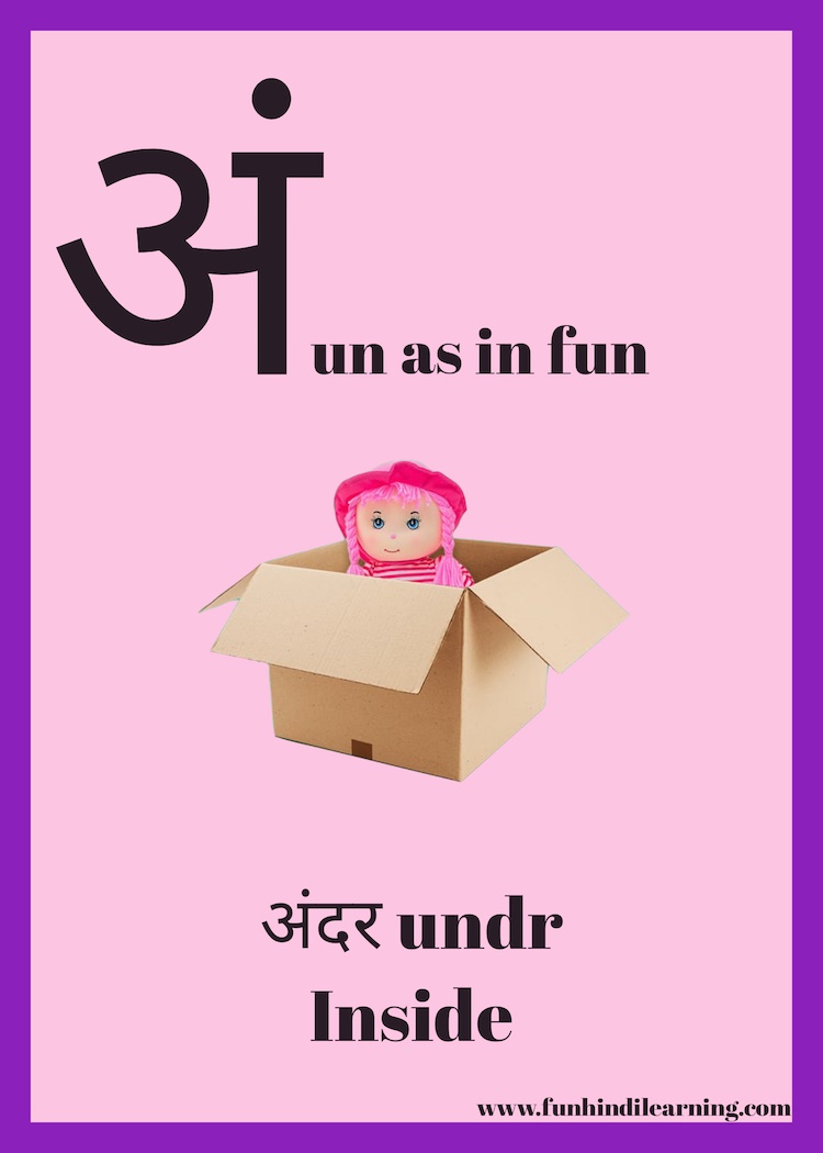 Hindi Vowels: अं